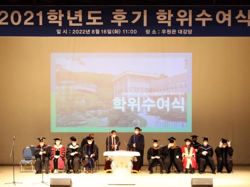 강남대학교 2021학년도 후기 학위수여식 개최