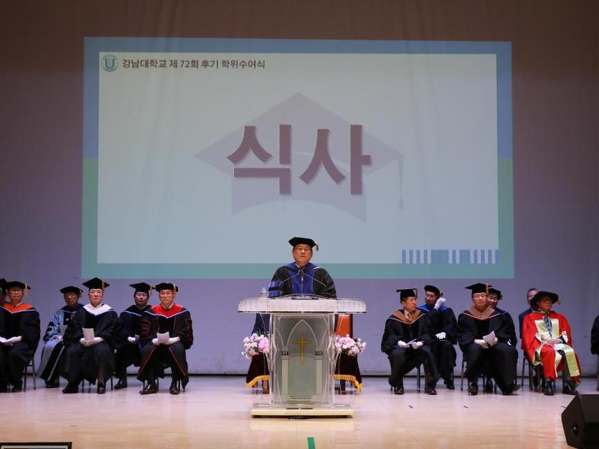 강남대학교, 2022학년도 후기 학위수여식 개최